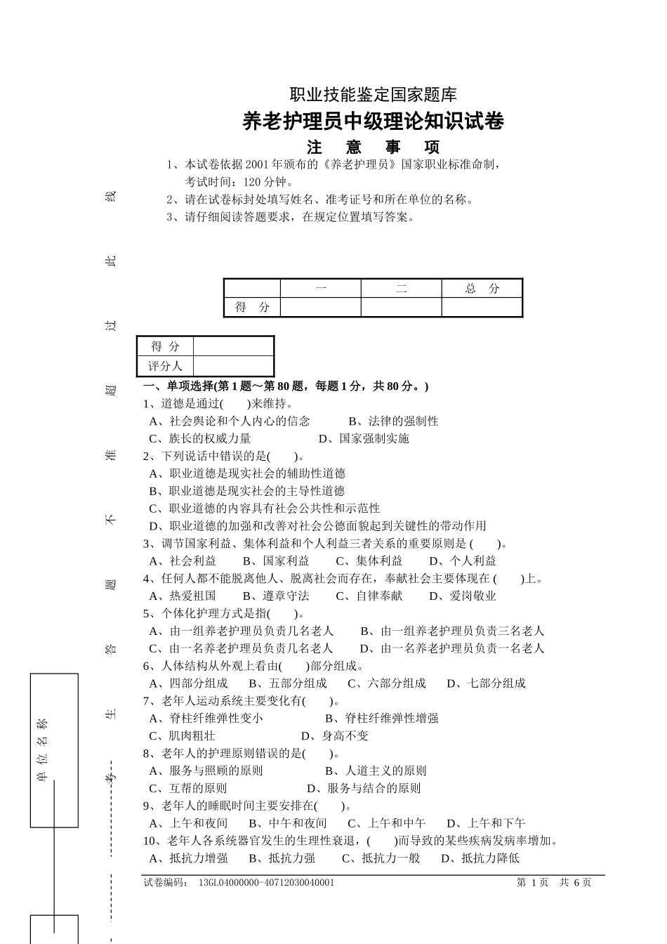 养老试卷正文_第1页