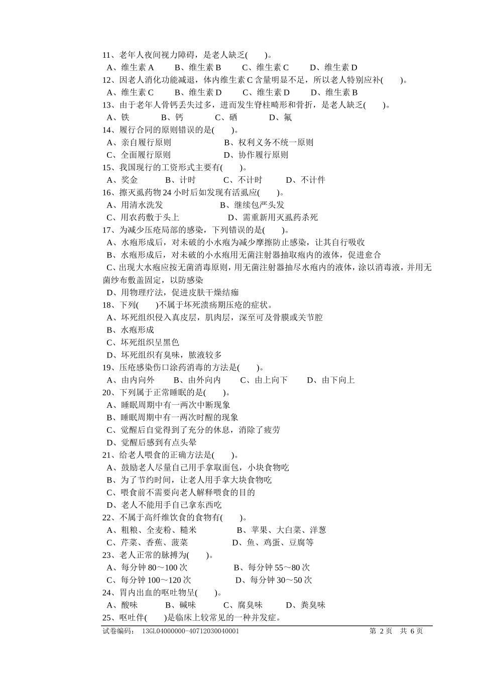养老试卷正文_第2页
