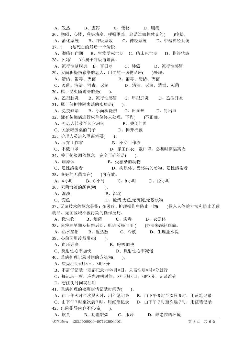 养老试卷正文_第3页