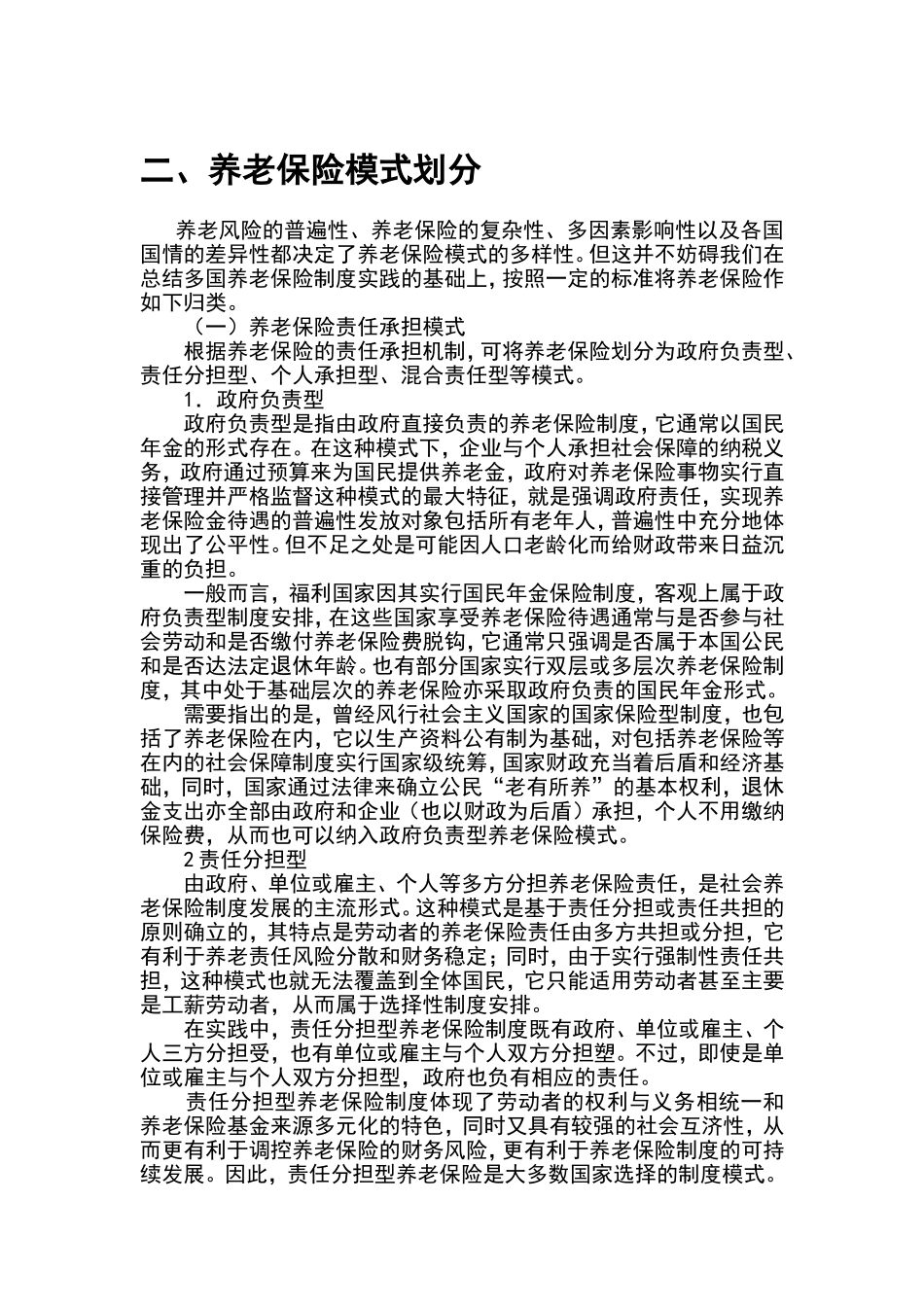 养老保险模式划分_第1页