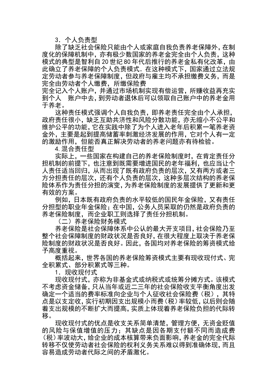 养老保险模式划分_第2页