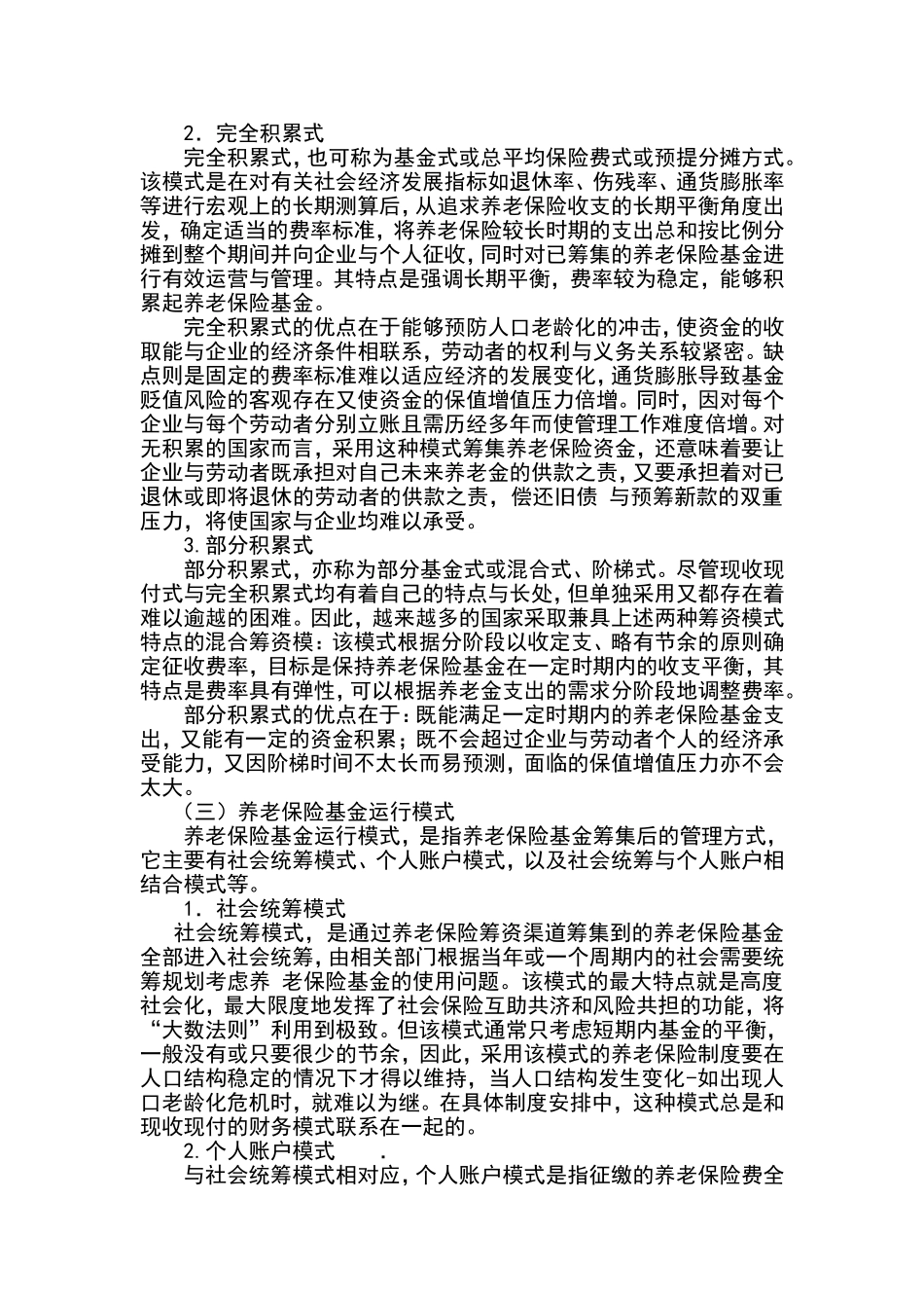 养老保险模式划分_第3页
