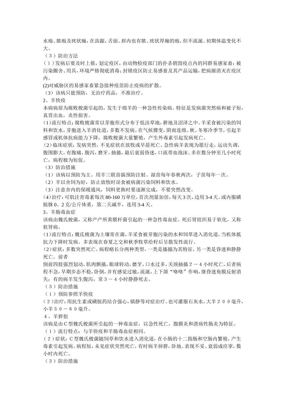 养羊基本常见病_第2页