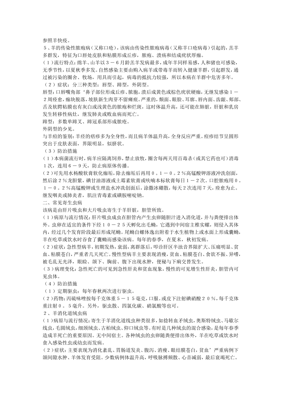 养羊基本常见病_第3页