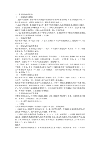 养羊基本常见病