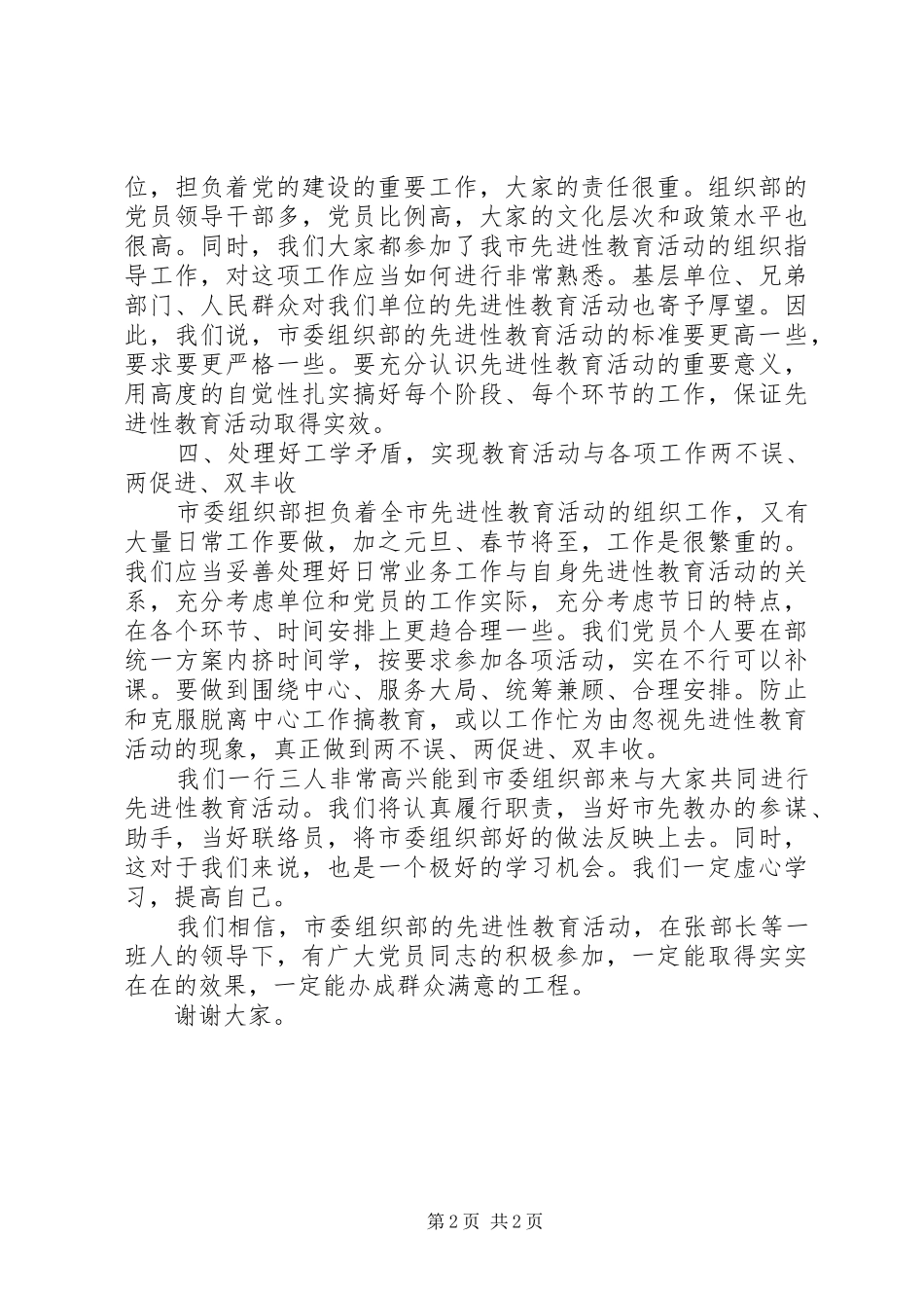 市委组织教育活动动员会讲话发言_第2页