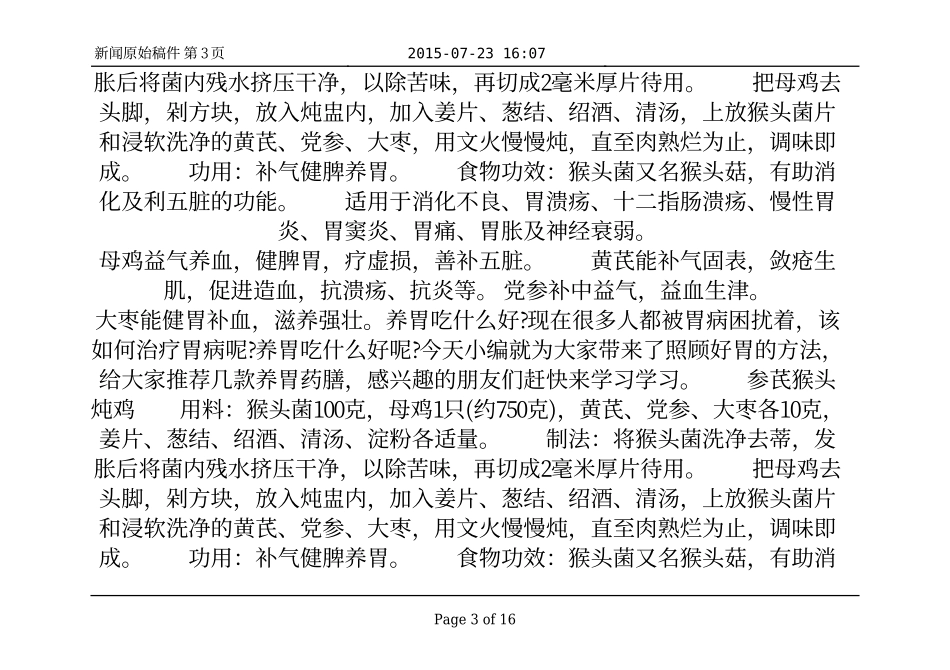 养胃吃什么最有效 五款药膳呵护胃部健康_第3页
