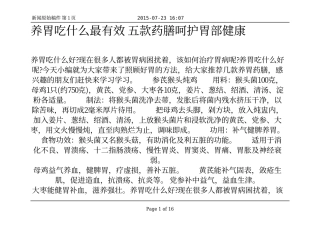 养胃吃什么最有效 五款药膳呵护胃部健康