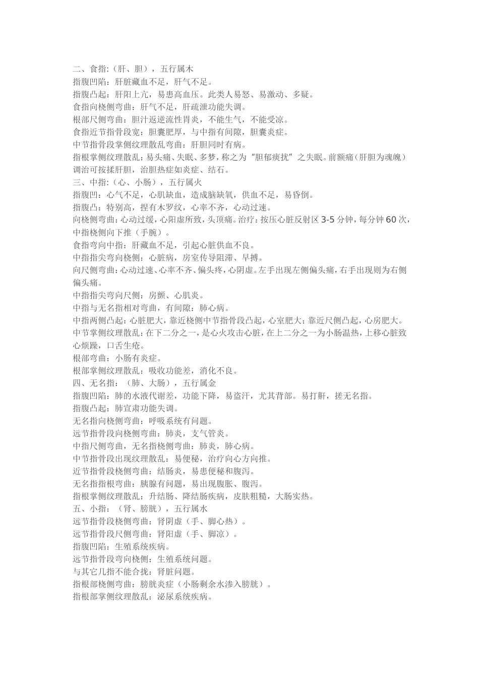 养生知识------五指养生_第2页