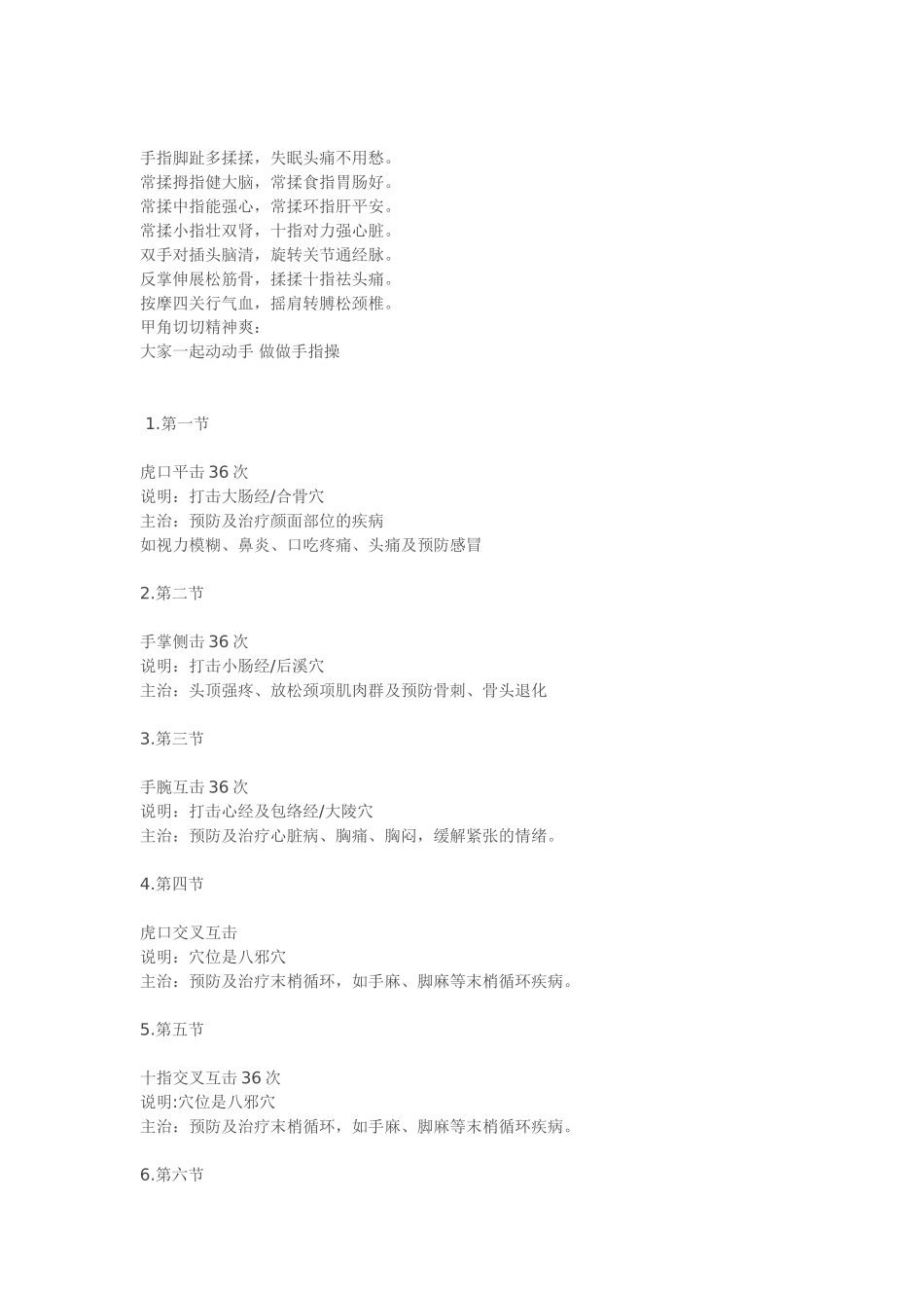 养生知识------五指养生_第3页