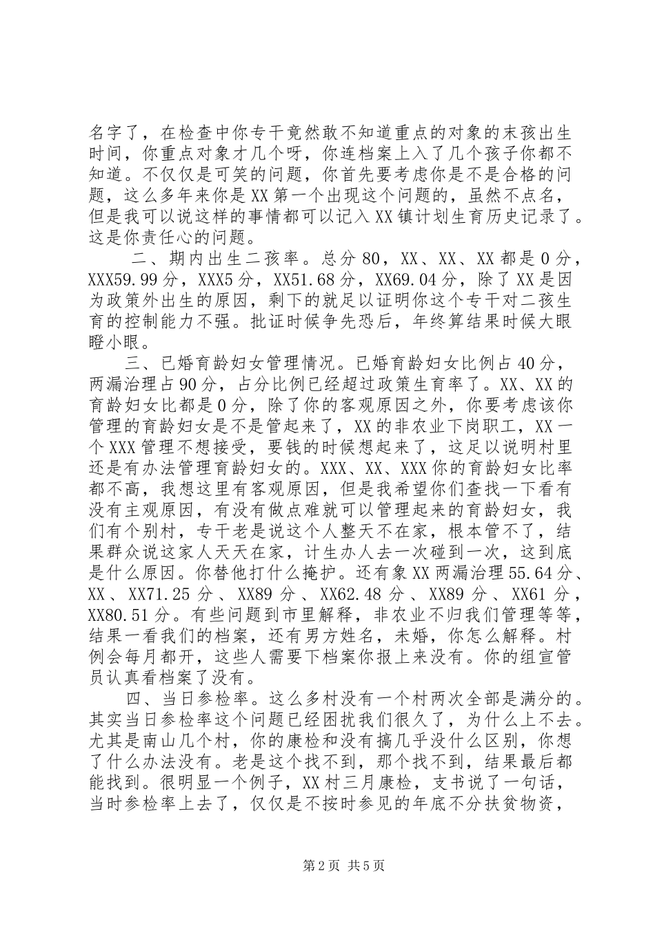 计生专干会讲话发言_第2页