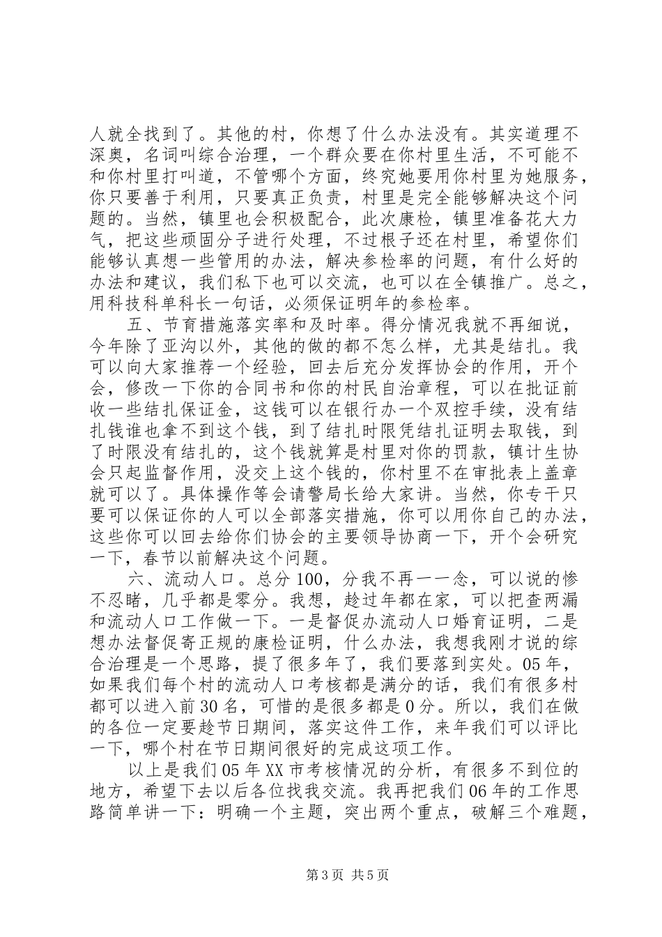 计生专干会讲话发言_第3页