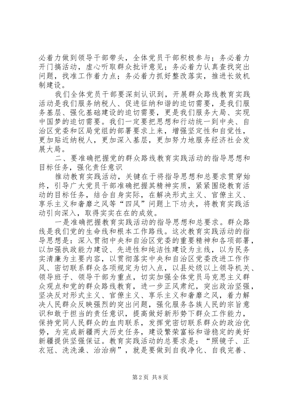 地税系统群众路线教育实践活动讲话发言_第2页