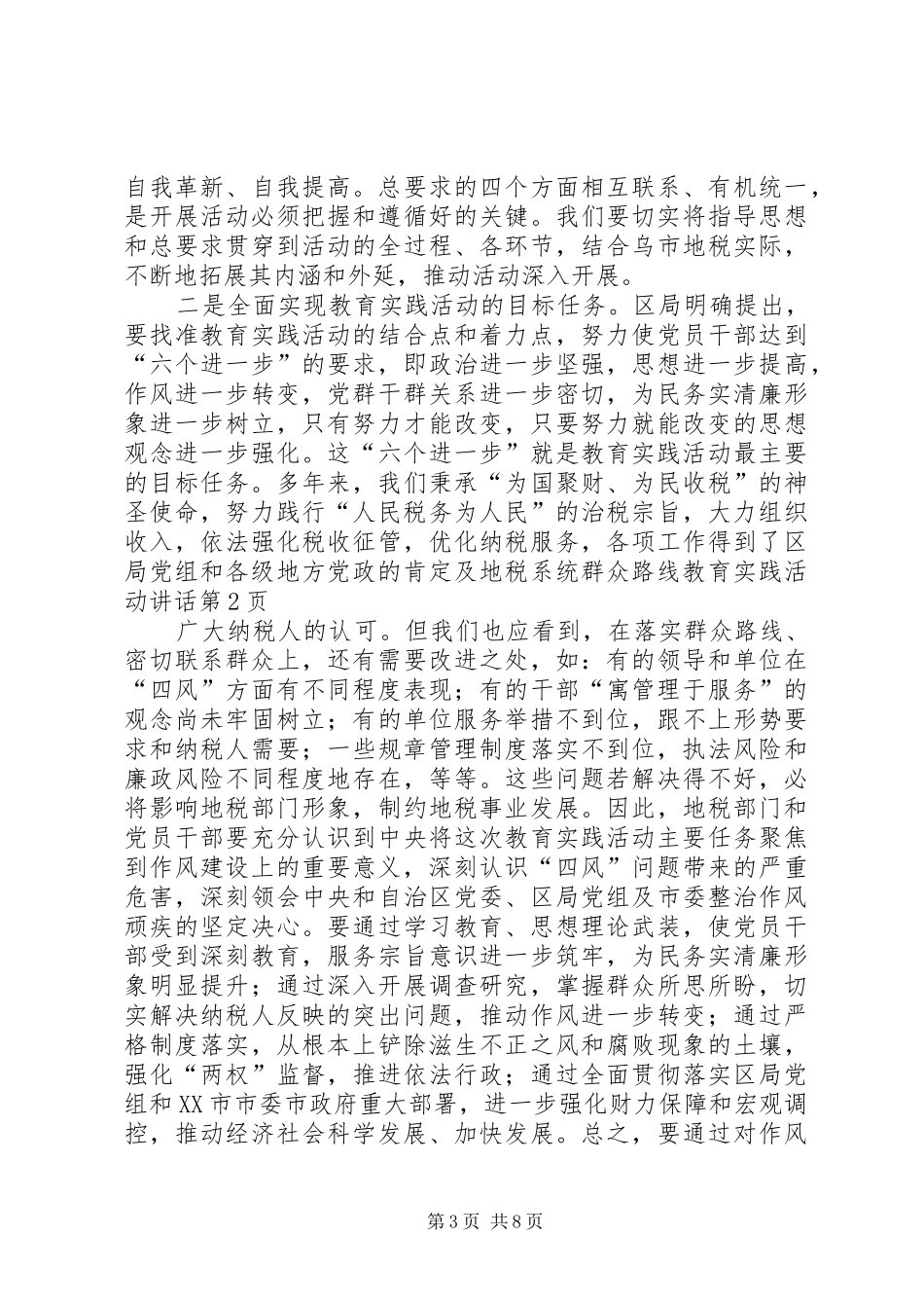 地税系统群众路线教育实践活动讲话发言_第3页
