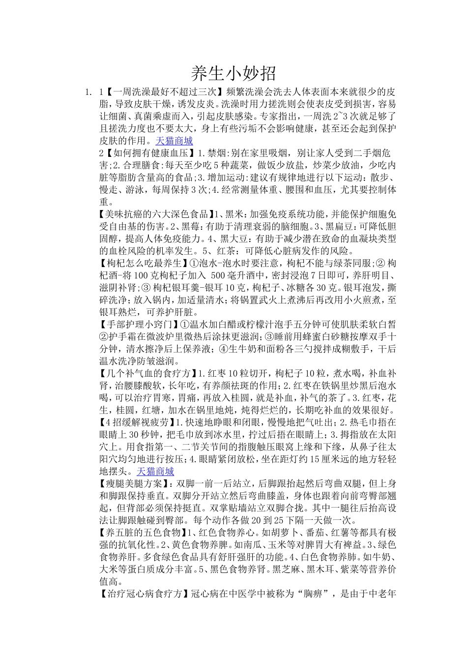 养生小妙招发微博专业_第1页