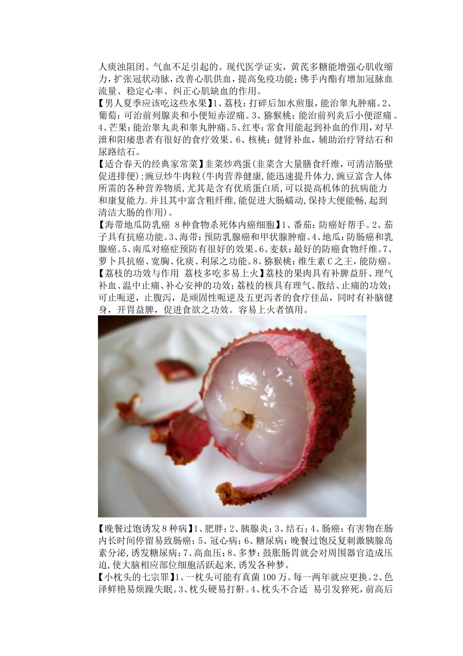 养生小妙招发微博专业_第2页
