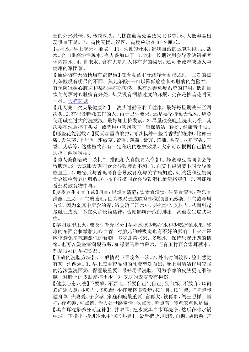 养生小妙招发微博专业_第3页