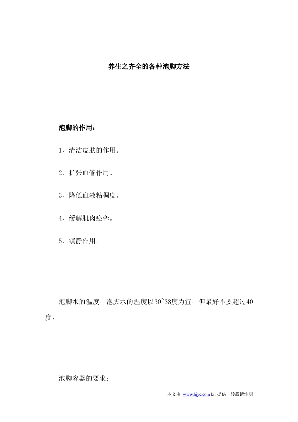 养生之齐全的各种泡脚方法_第1页