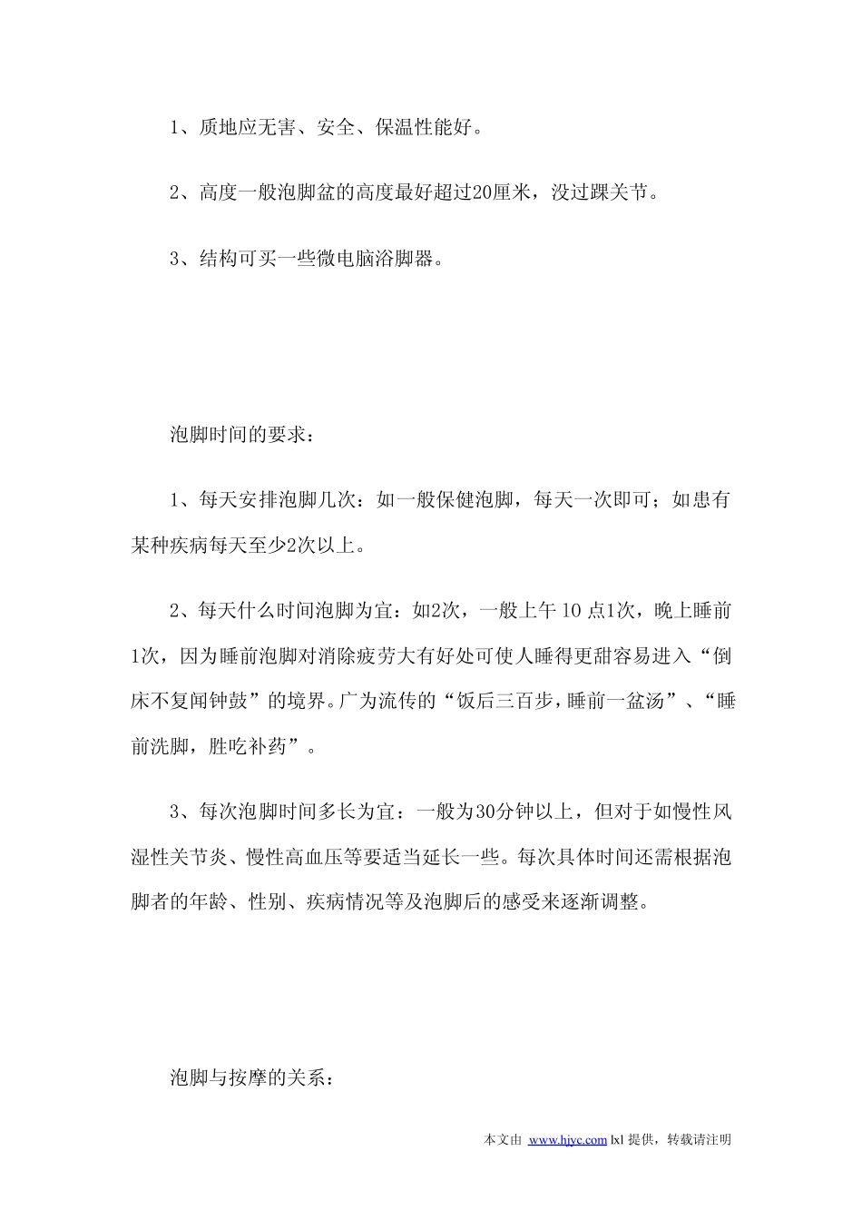 养生之齐全的各种泡脚方法_第2页