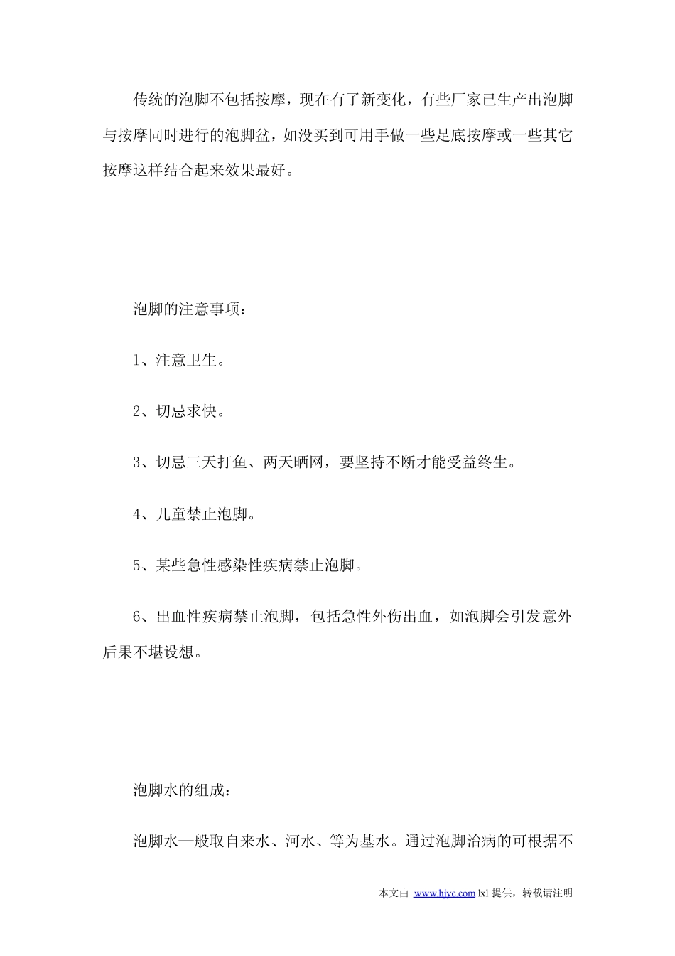养生之齐全的各种泡脚方法_第3页