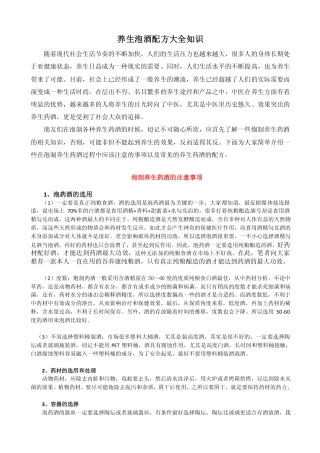 养生泡酒配方大全知识