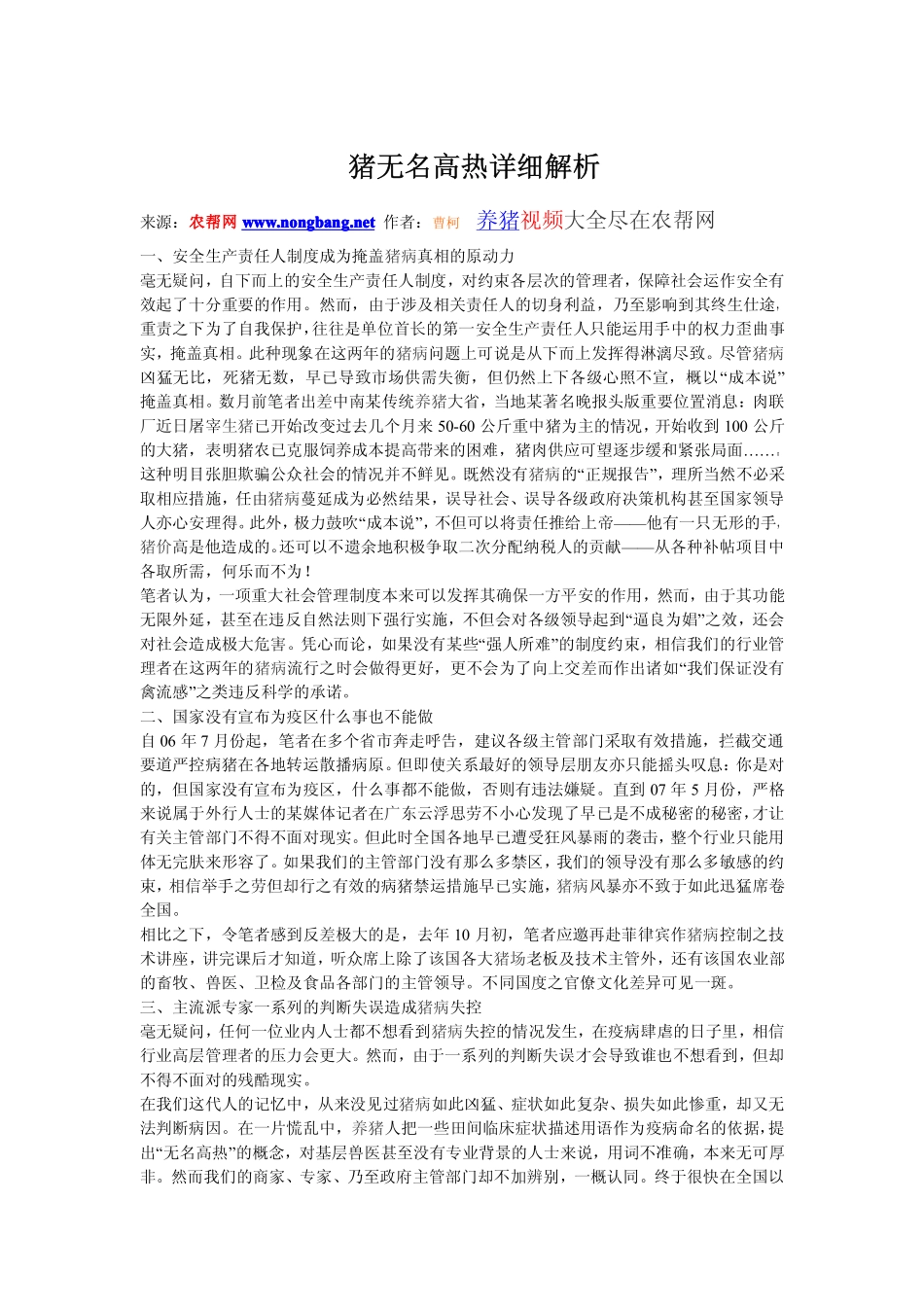 养猪：猪无名高热详细解析_第1页