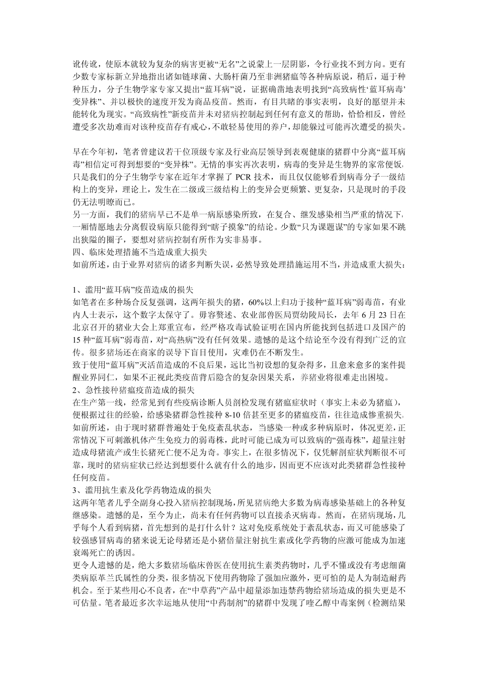养猪：猪无名高热详细解析_第2页