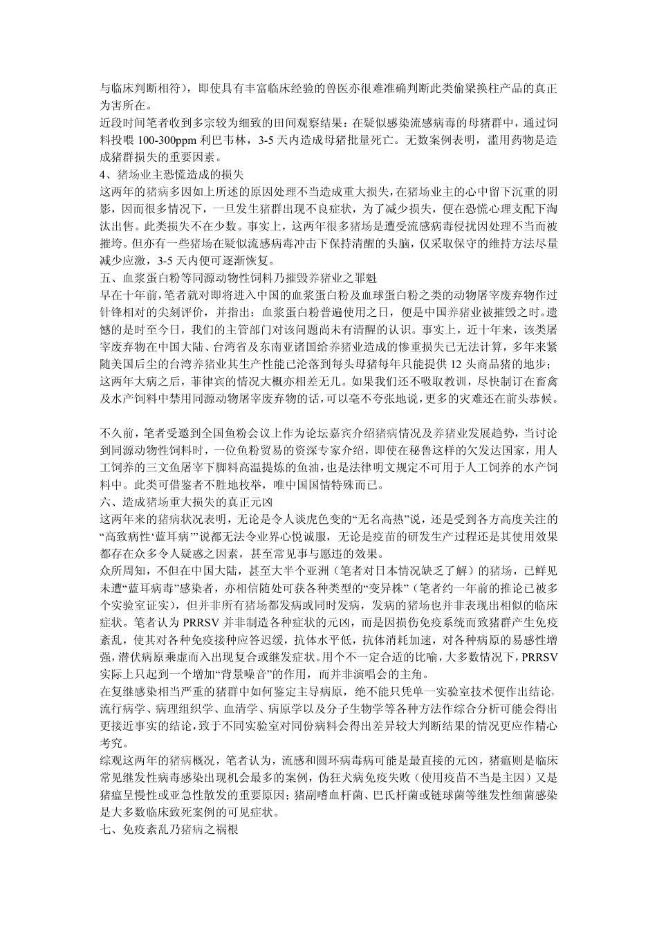 养猪：猪无名高热详细解析_第3页