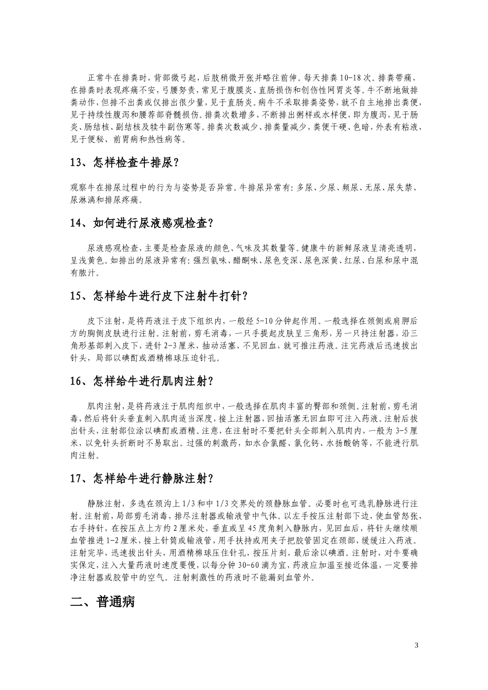 养牛200问_第3页