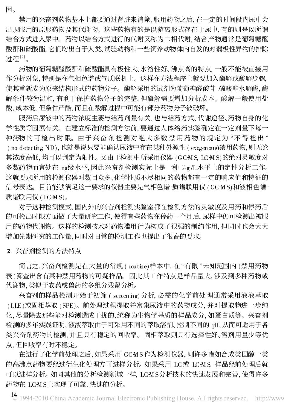 兴奋剂与兴奋剂检测_第2页