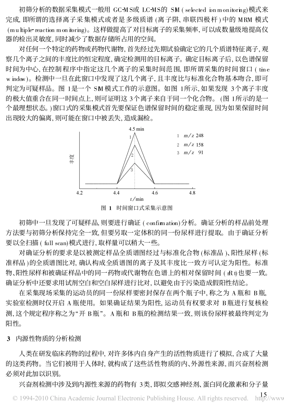 兴奋剂与兴奋剂检测_第3页