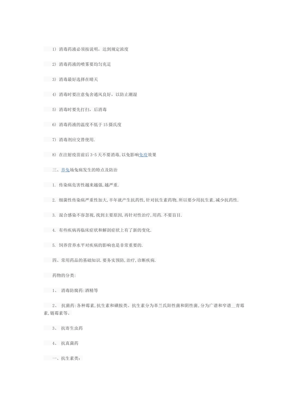 兔子养殖用药和疫苗_第3页