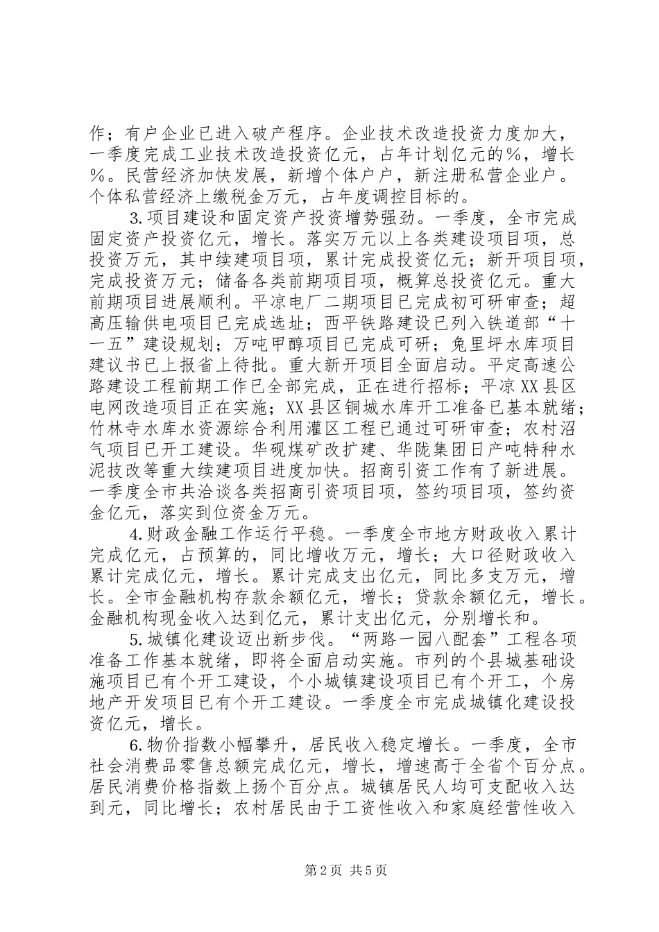 经济形势分析会议讲话发言_第2页
