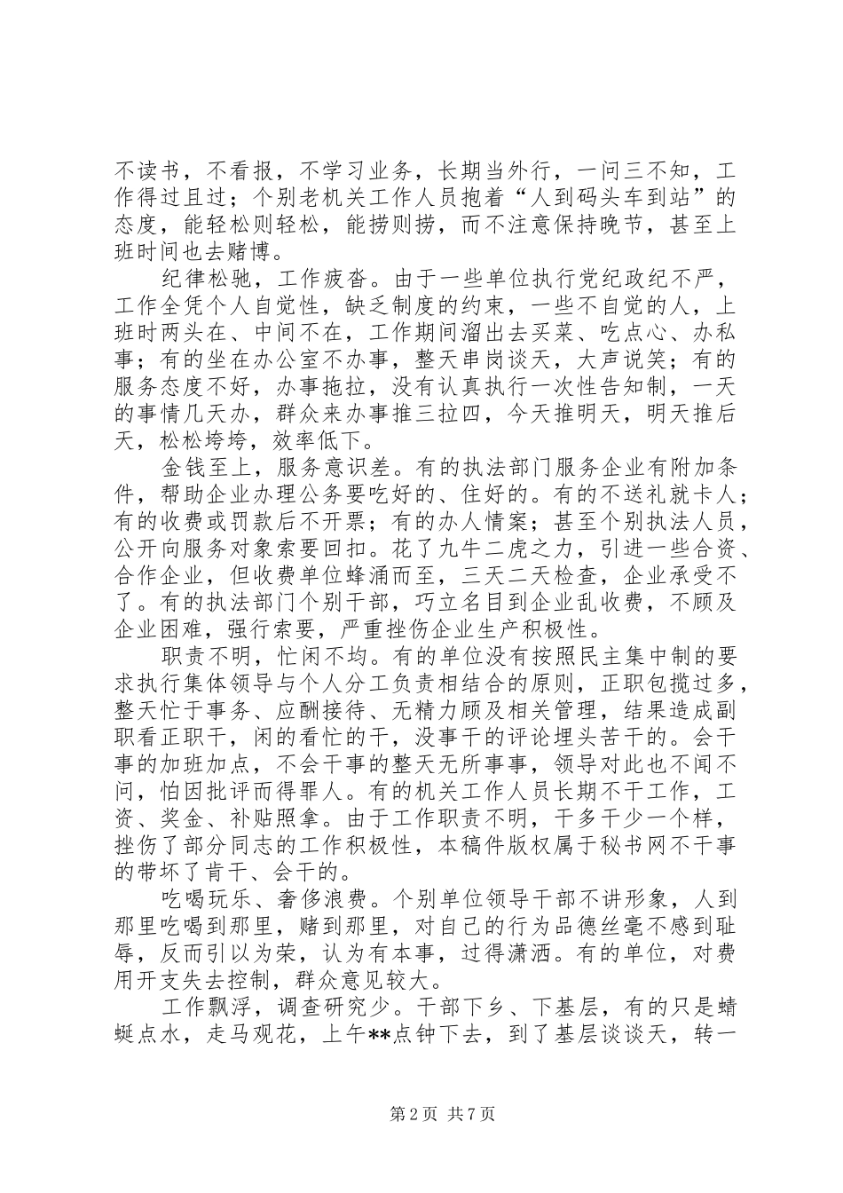 在全县机关作风建设暨创建党建先进单位动员大会上的讲话发言_第2页