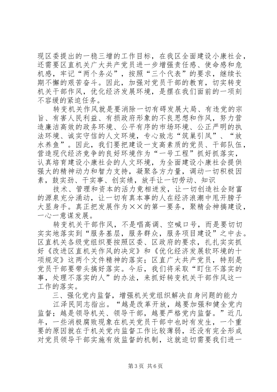 在区直机关工委纪念建党周年暨“七一”表彰大会上的讲话发言_第3页
