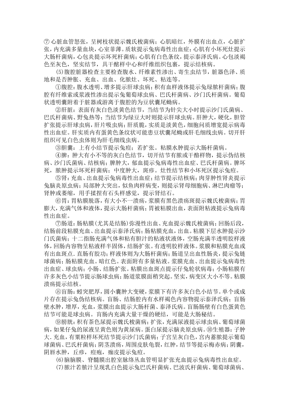 兔子完整的解剖辨病程序_第2页