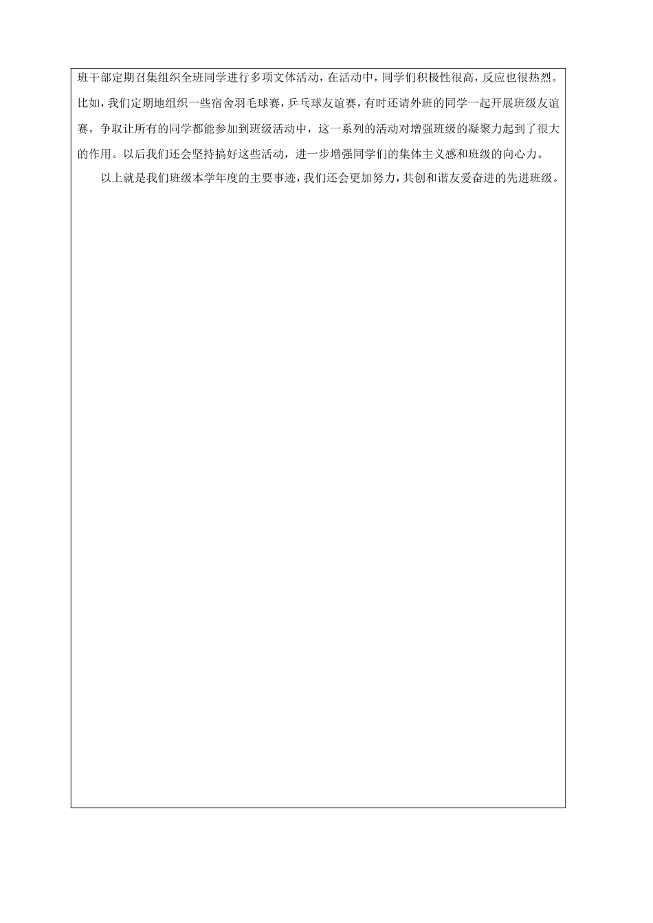 先进班集体审批表_第3页