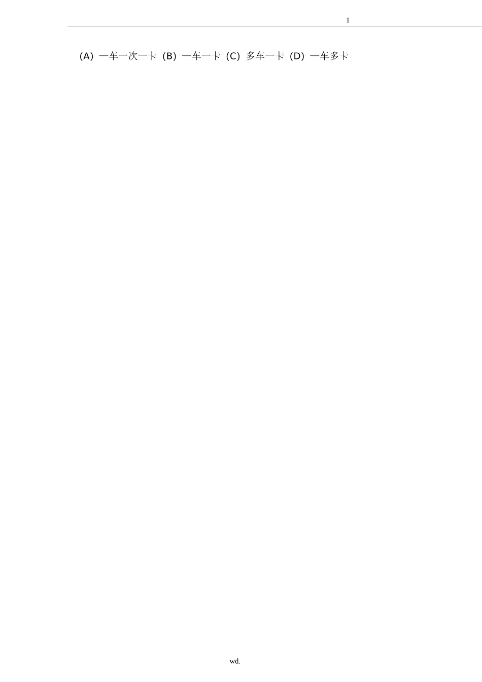 公路收费及监控员高级考试试题_第2页