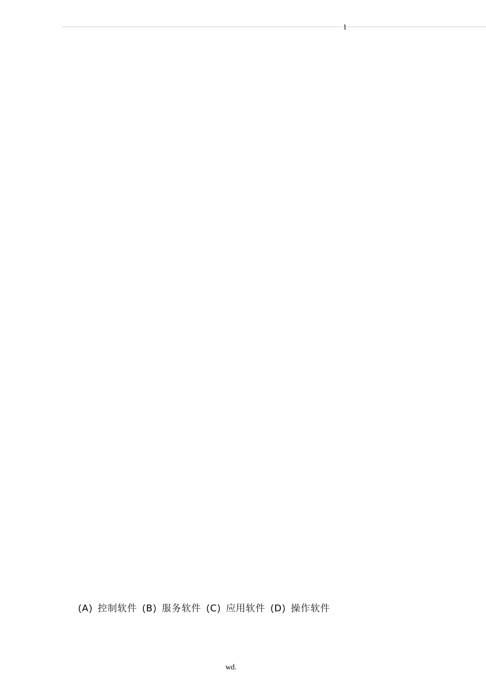 公路收费及监控员高级考试试题_第3页