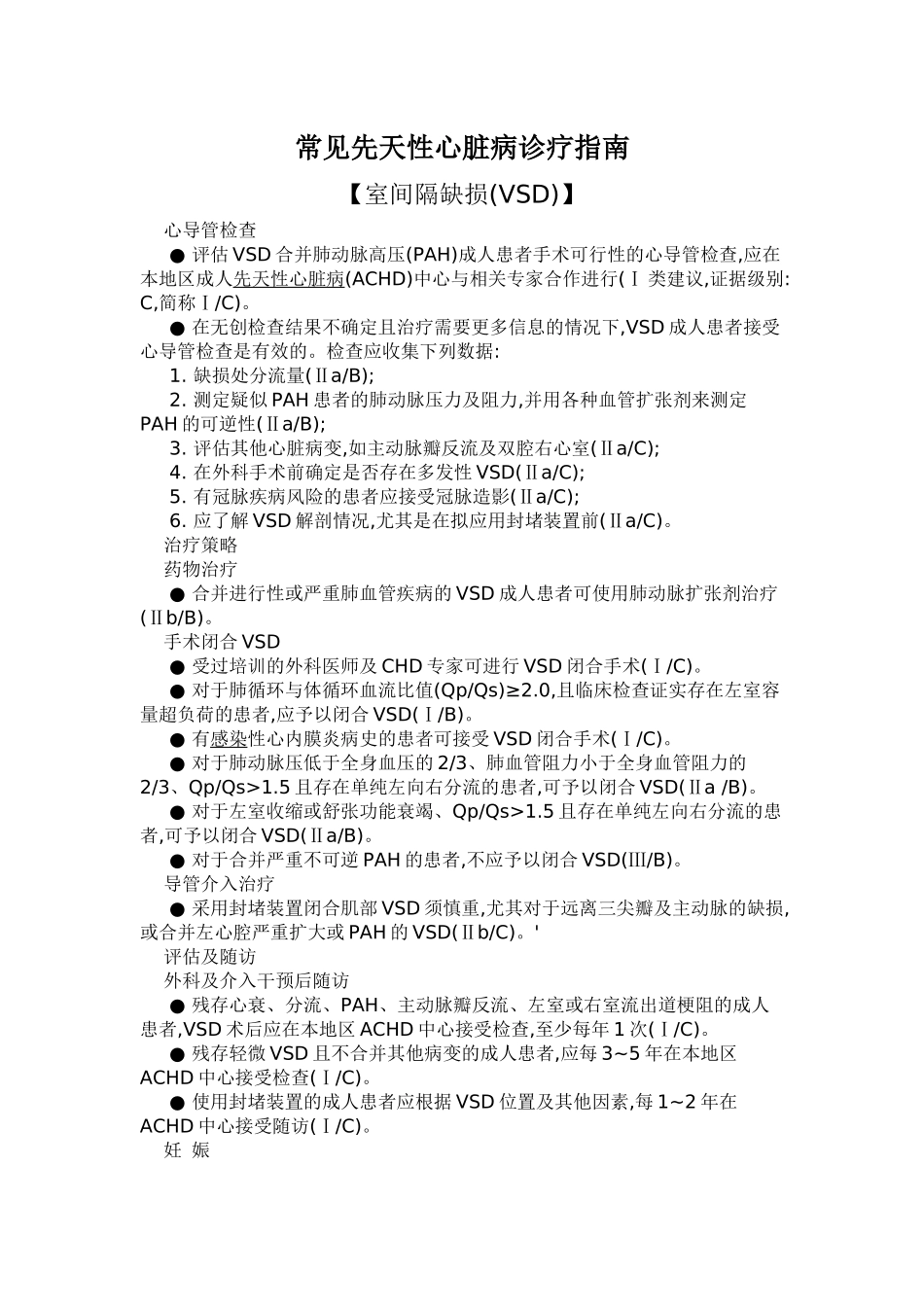 先心病治疗指南_第1页