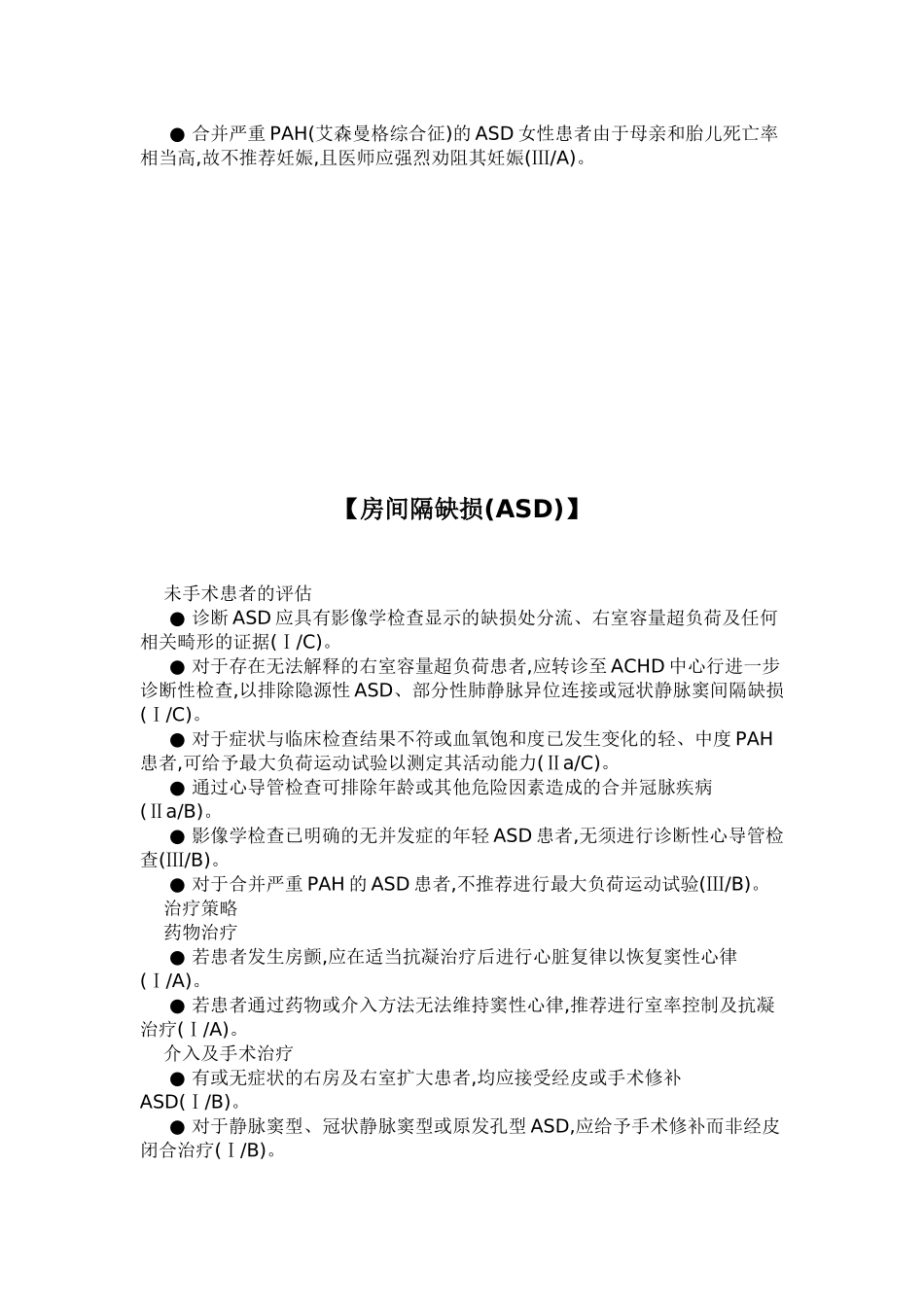 先心病治疗指南_第2页