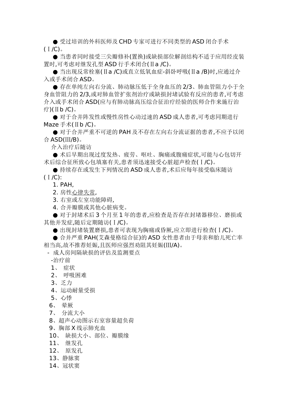 先心病治疗指南_第3页