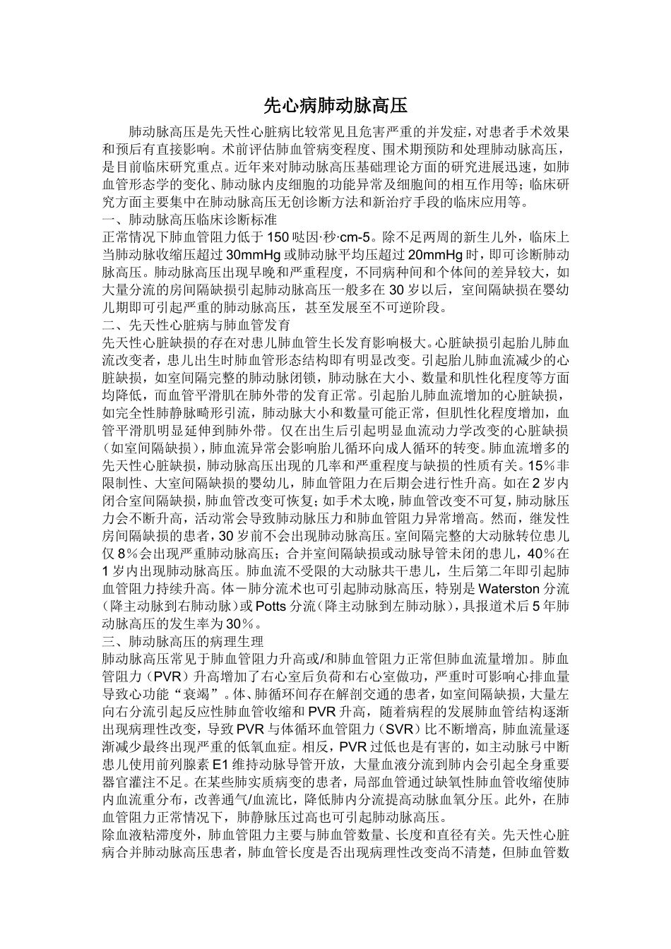 先心病 肺动脉高压_第1页