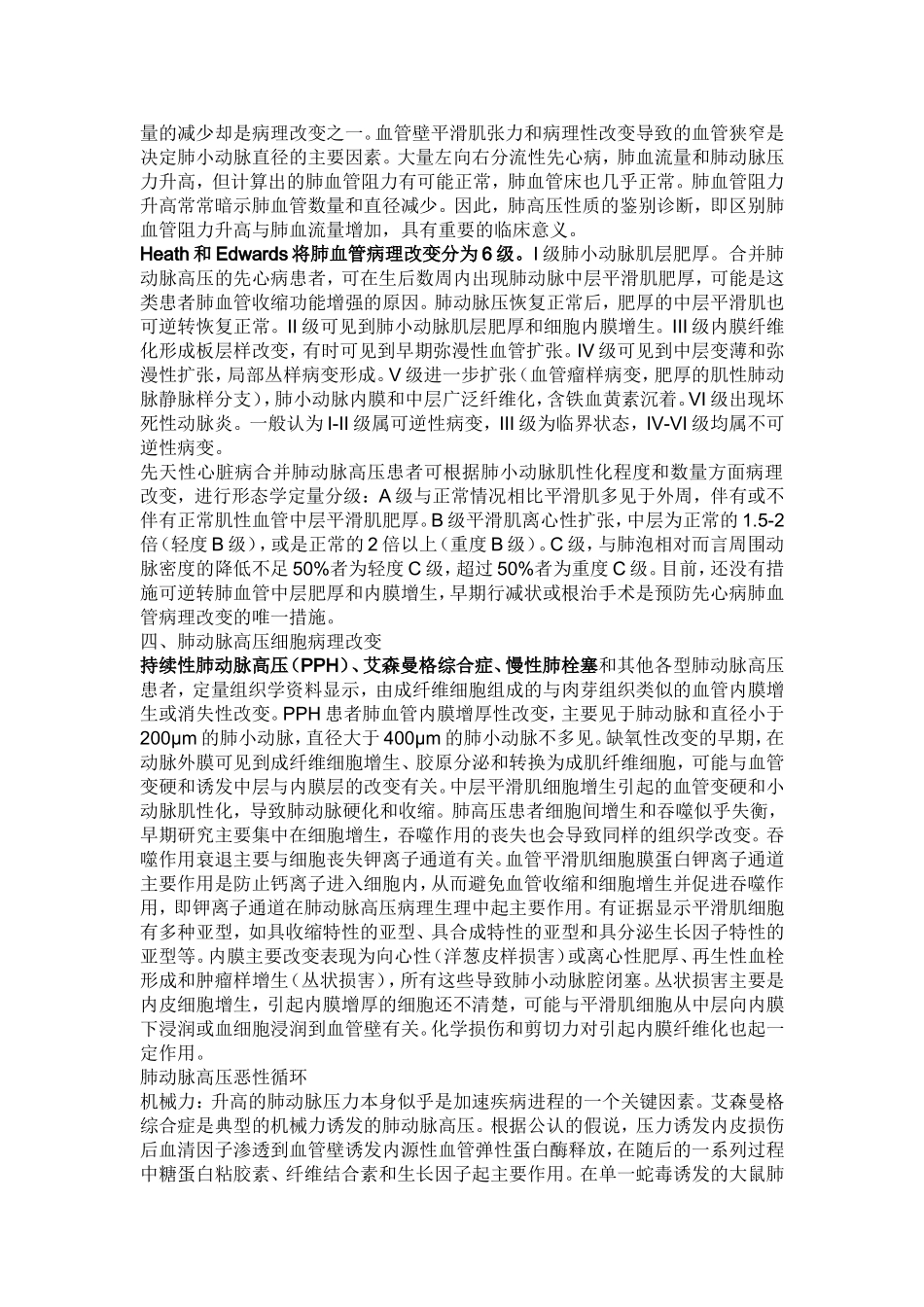 先心病 肺动脉高压_第2页