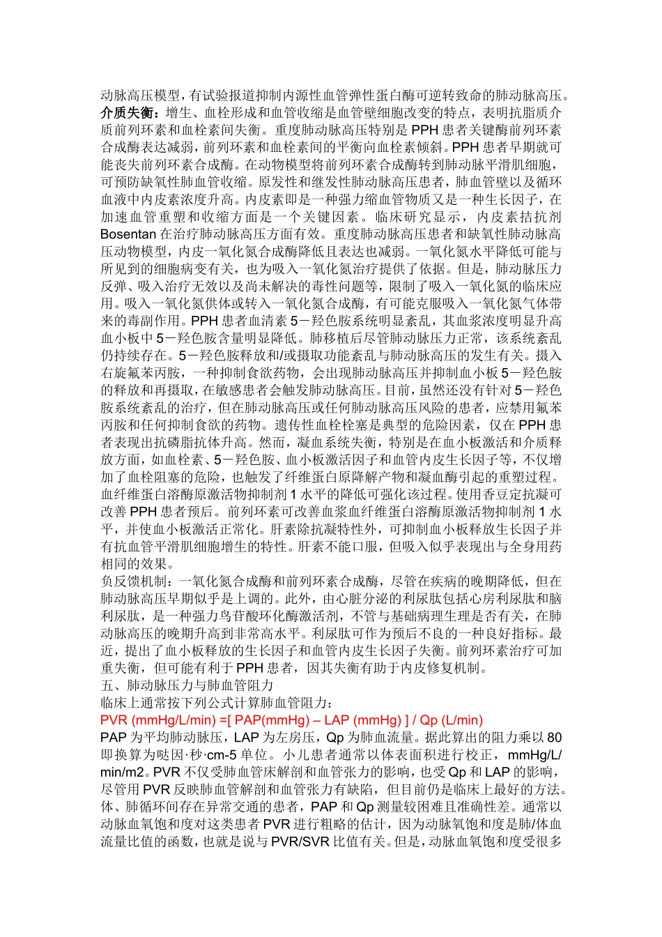 先心病 肺动脉高压_第3页