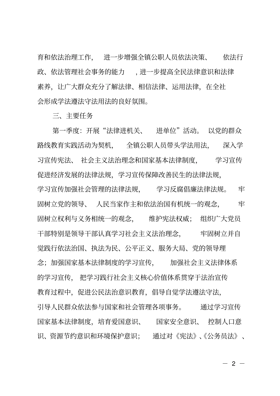 XX年七五普法宣传教育计划_第2页