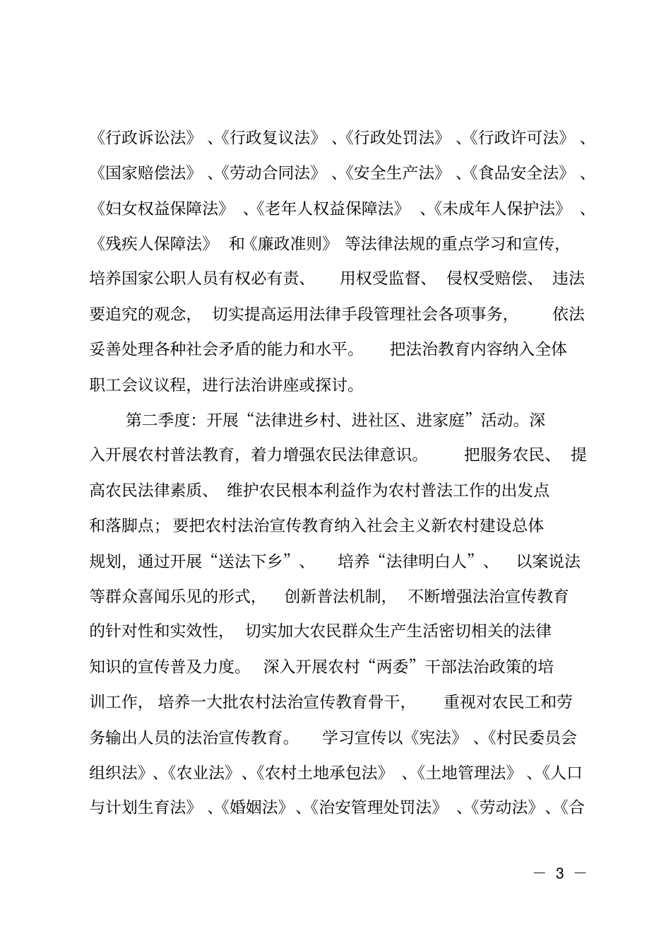 XX年七五普法宣传教育计划_第3页