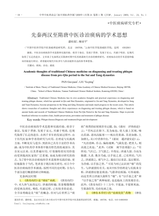 先秦两汉至隋唐中医诊治痰病的学术思想