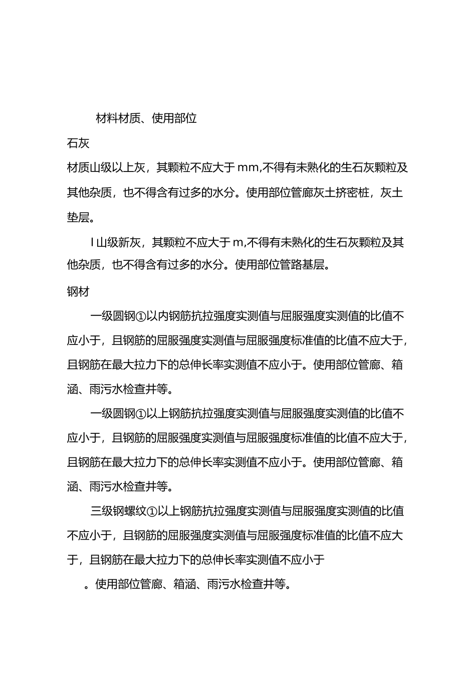 材料考察计划_第3页