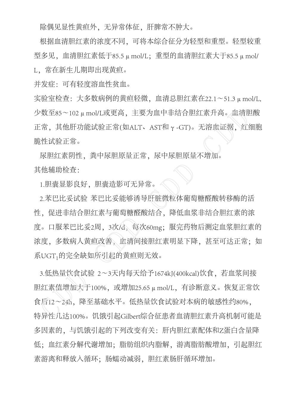 先天性非溶血性黄疸_第3页